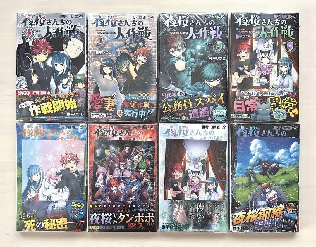 Amazon.co.jp: 漫画 夜桜さんちの大作戦 1〜23巻 全巻初版 : おもちゃ