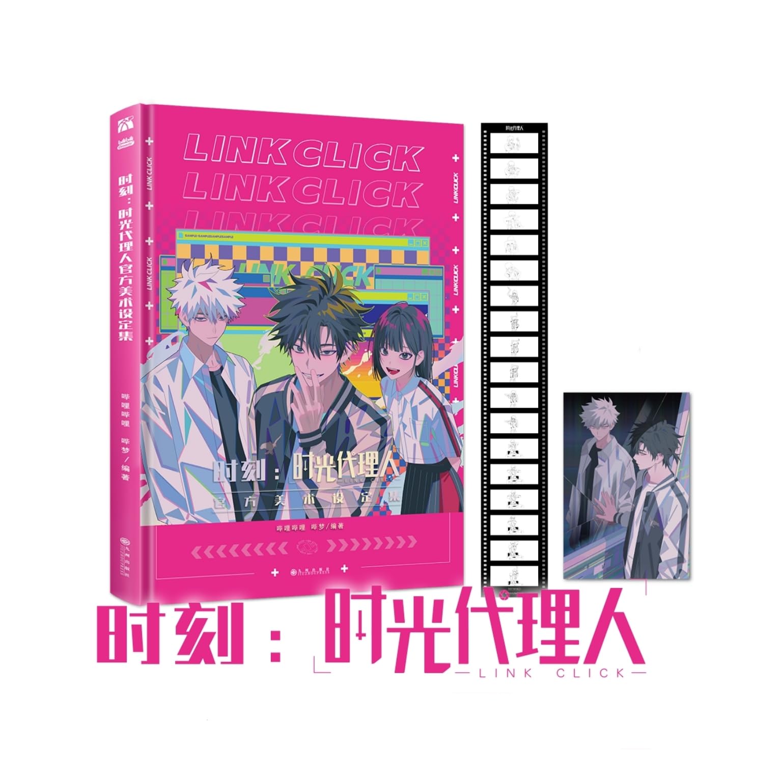 Amazon.co.jp: アニメ「時光代理人公式美術設定集」-LINK CLICK