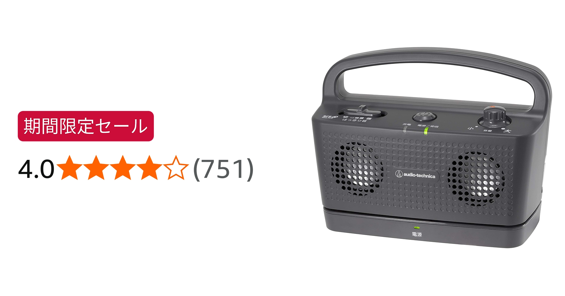 Amazon.co.jp: オーディオテクニカ 手元スピーカー テレビ用 2.4GHz