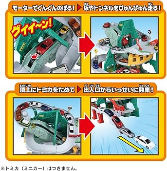 Amazon.co.jp: トミカ トンネルくぐって! やまのぼりドライブ