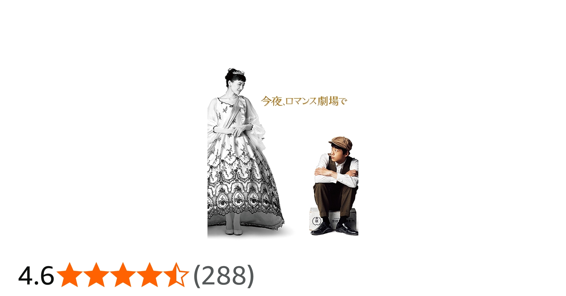 Amazon.co.jp: 今夜、ロマンス劇場で Blu-ray豪華版 : 綾瀬はるか