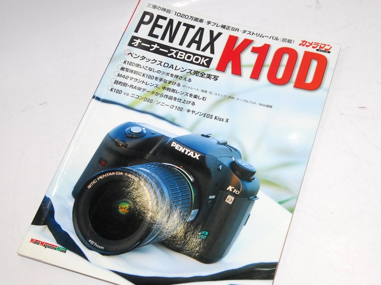 PENTAX K10D オーナーズBOOK |本 | 通販 | Amazon