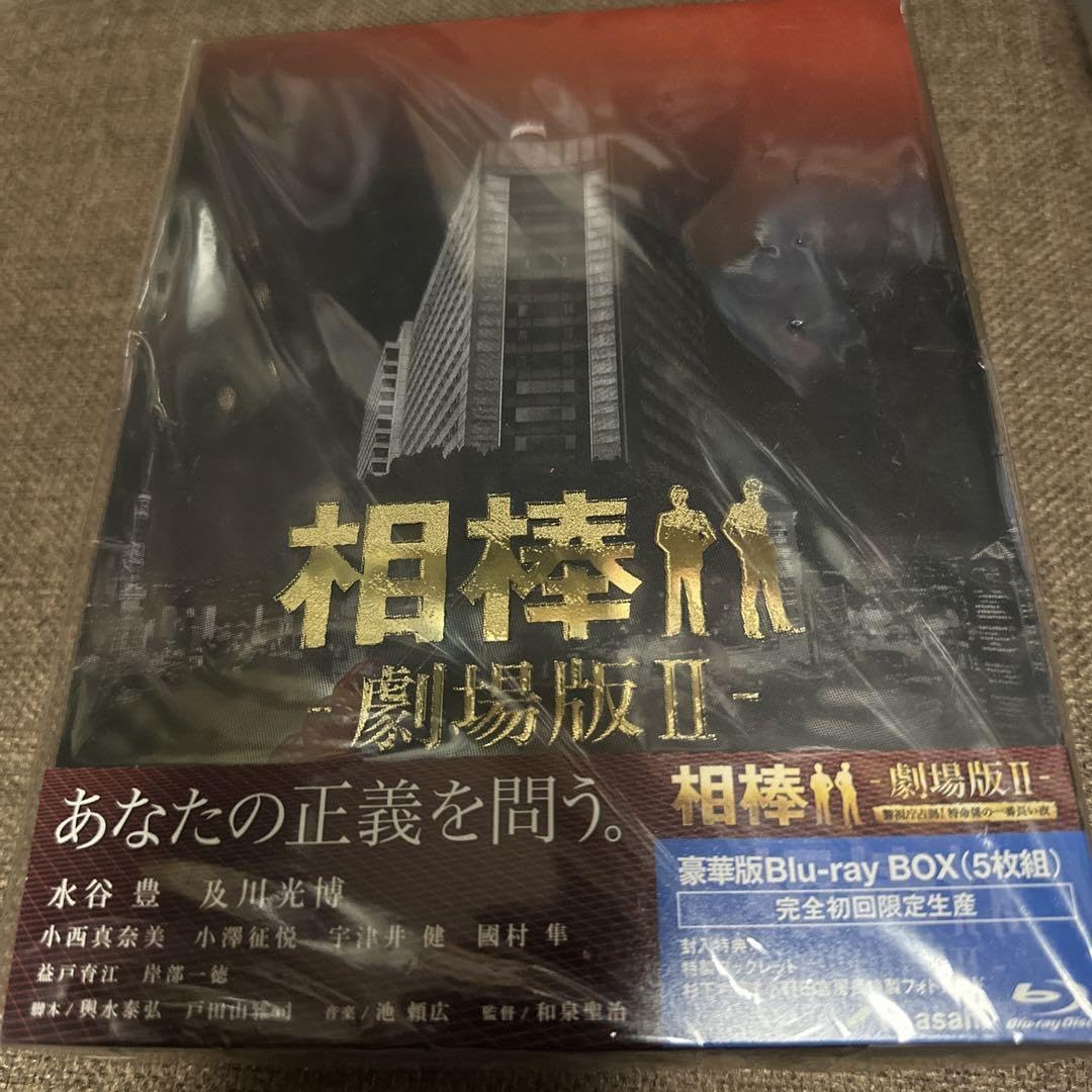 Amazon.co.jp: 相棒-劇場版Ⅱ-警視庁占拠!特命係の一番長い夜 豪華版