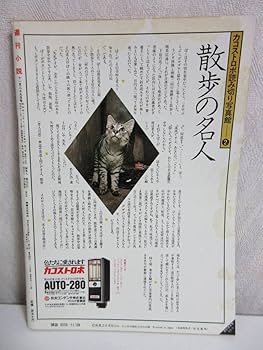 Amazon.co.jp: 週刊小説 昭和49年 11月29日号 表紙 円谷ゆか 実業之