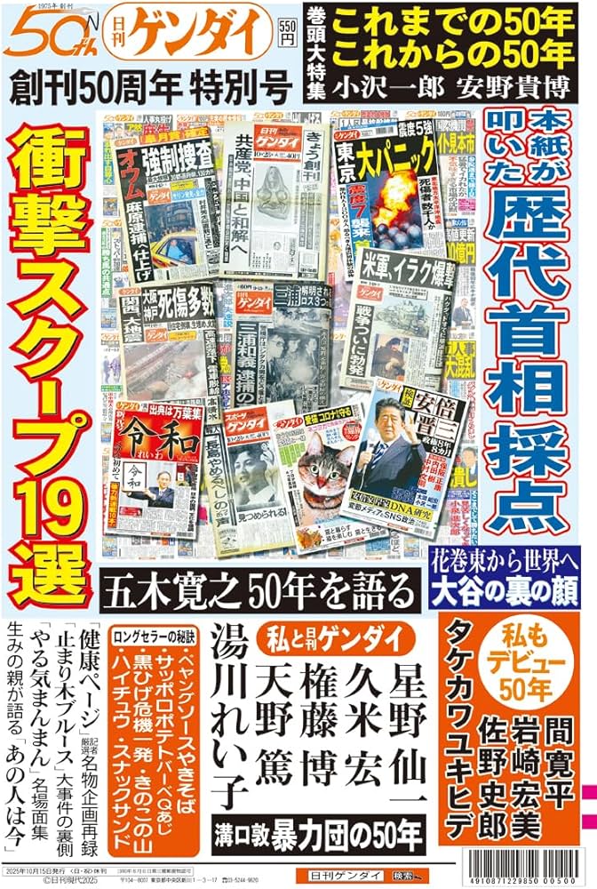 Amazon.co.jp: 日刊ゲンダイ特集号「日刊ゲンダイ 50周年特別号