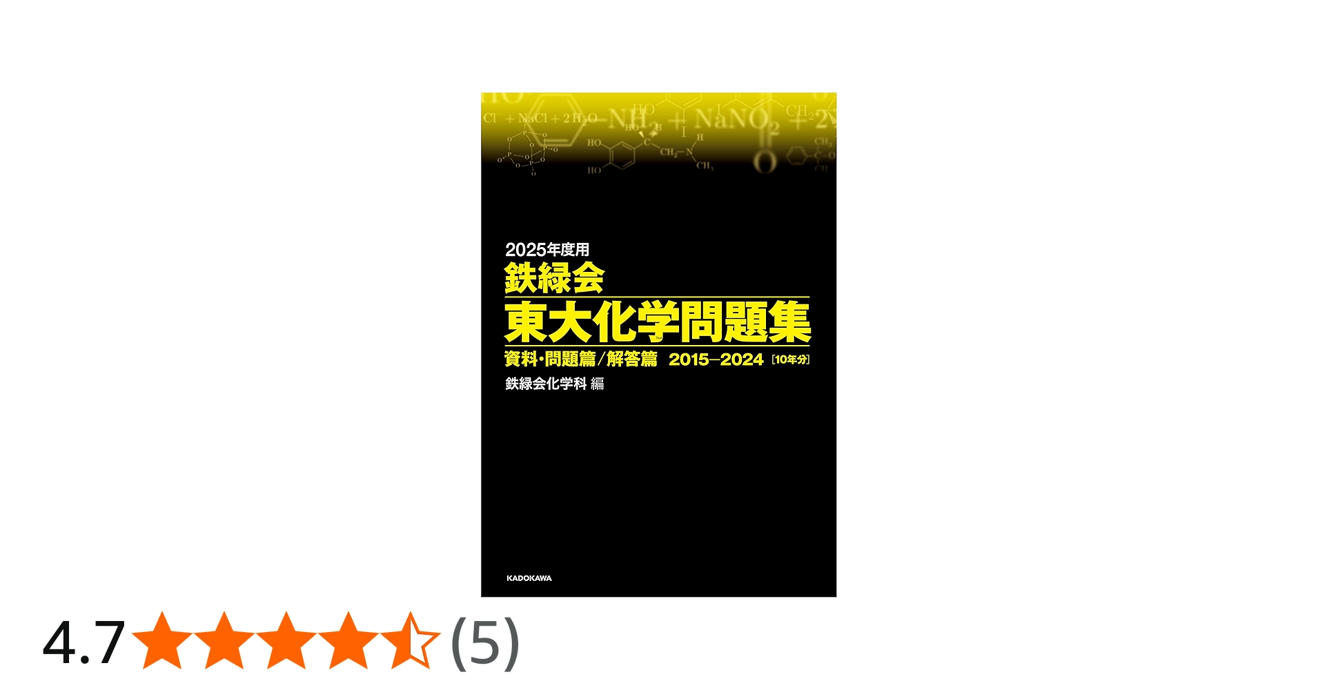 鉄緑会た東大問題集2015-2024(10年分)3点セット 鉄緑会た東大問題集