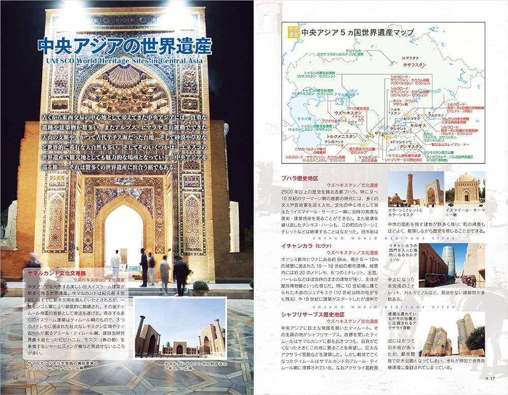 Amazon.co.jp: D15 地球の歩き方 中央アジア シルクロードの国々 2025