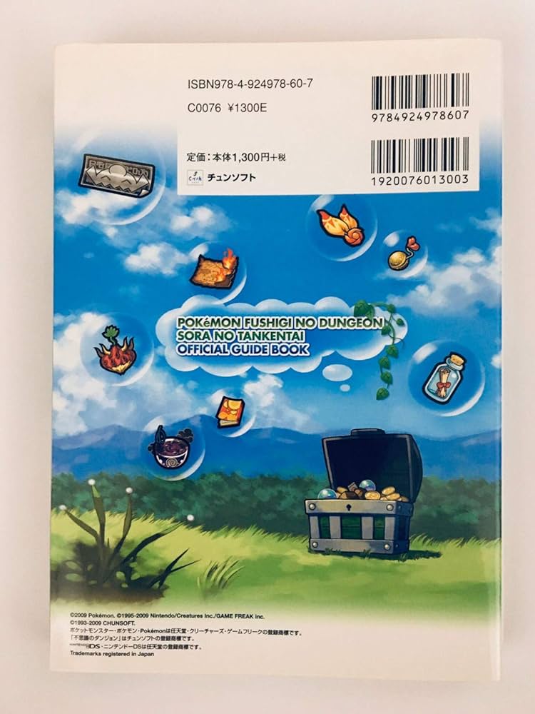 Amazon.co.jp: ポケモン不思議のダンジョン空の探検隊公式ガイドブック