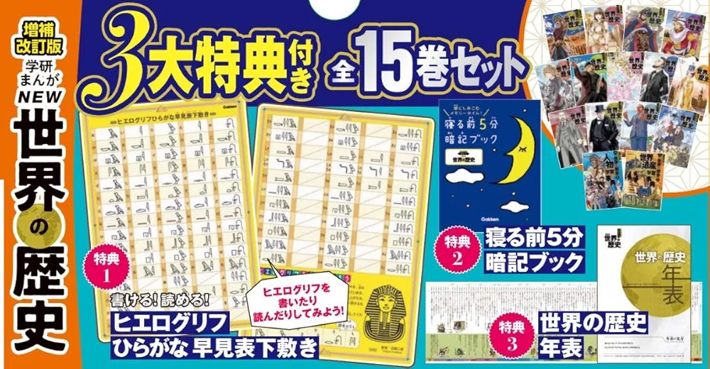 日本の歴史・世界の歴史 完結 27冊セット 日本の歴史 全巻セット 学習
