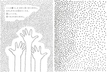 点 きみとぼくはここにいる (講談社の翻訳絵本) | ジャンカルロ