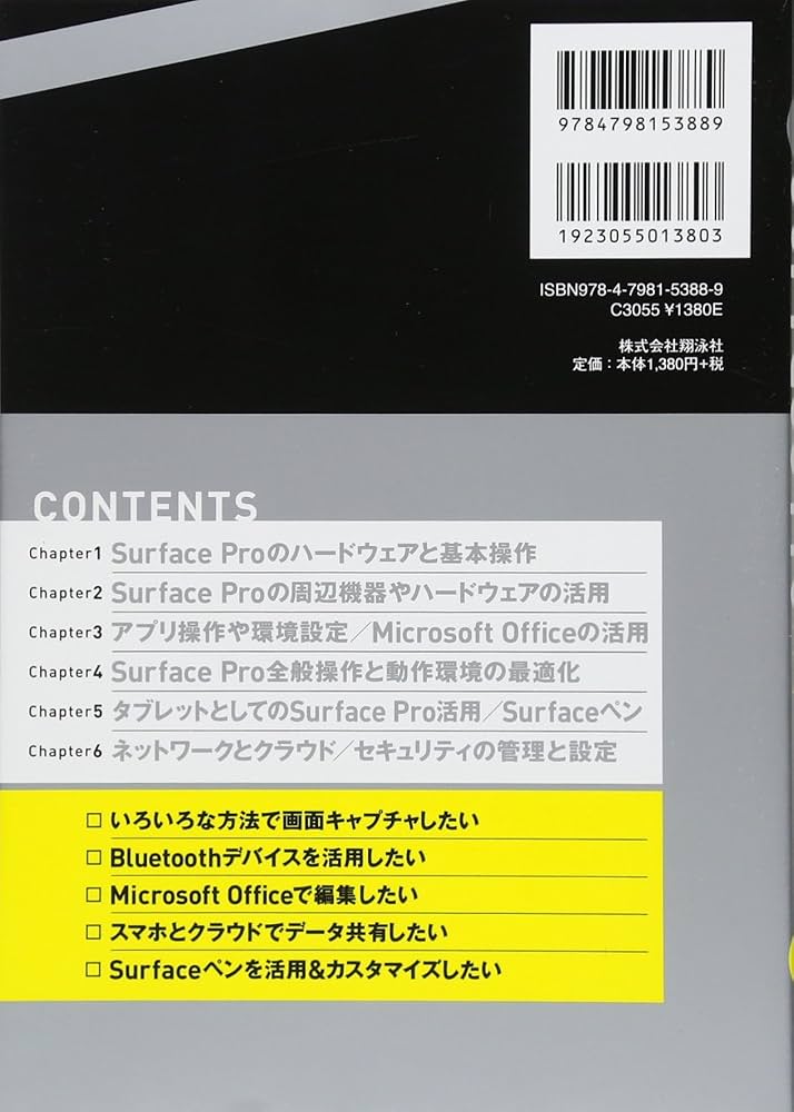 ポケット百科 New Surface Pro 知りたいことがズバッとわかる本