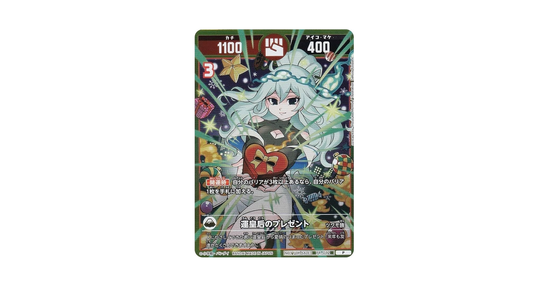 開運コロシアム ロザビィ シリアル 連番 未開封 開運チャレンジバトル