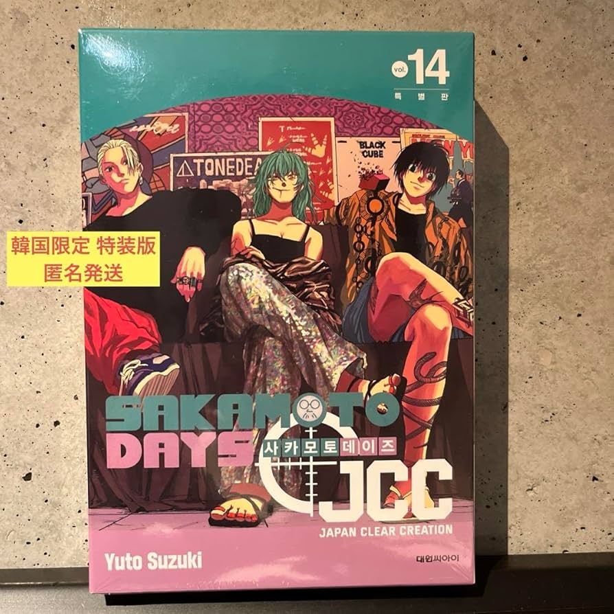 Amazon.co.jp: サカモトデイズ 韓国限定版 JCC特別版 14巻 シュリンク