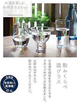 Amazon｜東洋佐々木ガラス 飲みくらべ酒グラスセット 日本製 食洗機