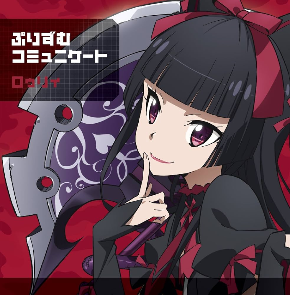 Amazon.co.jp: 「ぷりずむコミュニケート」 ロゥリィ盤 (TVアニメ