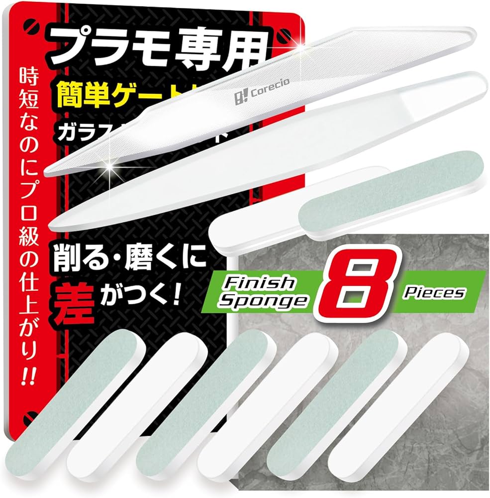 Amazon.co.jp: Corecio 【プロ仲間と開発 プラモ専用】 ガラスヤスリ