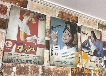 Amazon.co.jp: 【昭和の風情】巨人の星 大村昆 大塚製薬・オロナミンC