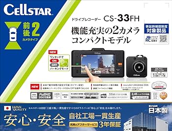 Amazon.co.jp: セルスター ドライブレコーダー 前後2カメラ CS-33FH