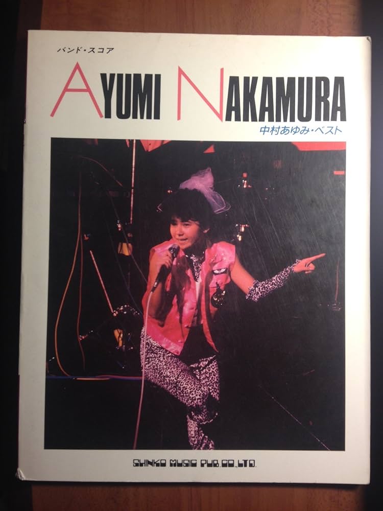 Amazon.co.jp: バンド・スコア 中村あゆみ・ベスト : 本