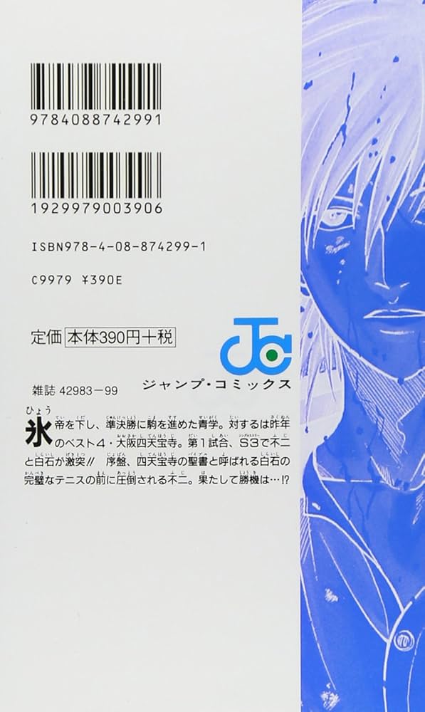 テニスの王子様 36 (ジャンプコミックス) | 許斐 剛 |本 | 通販 | Amazon