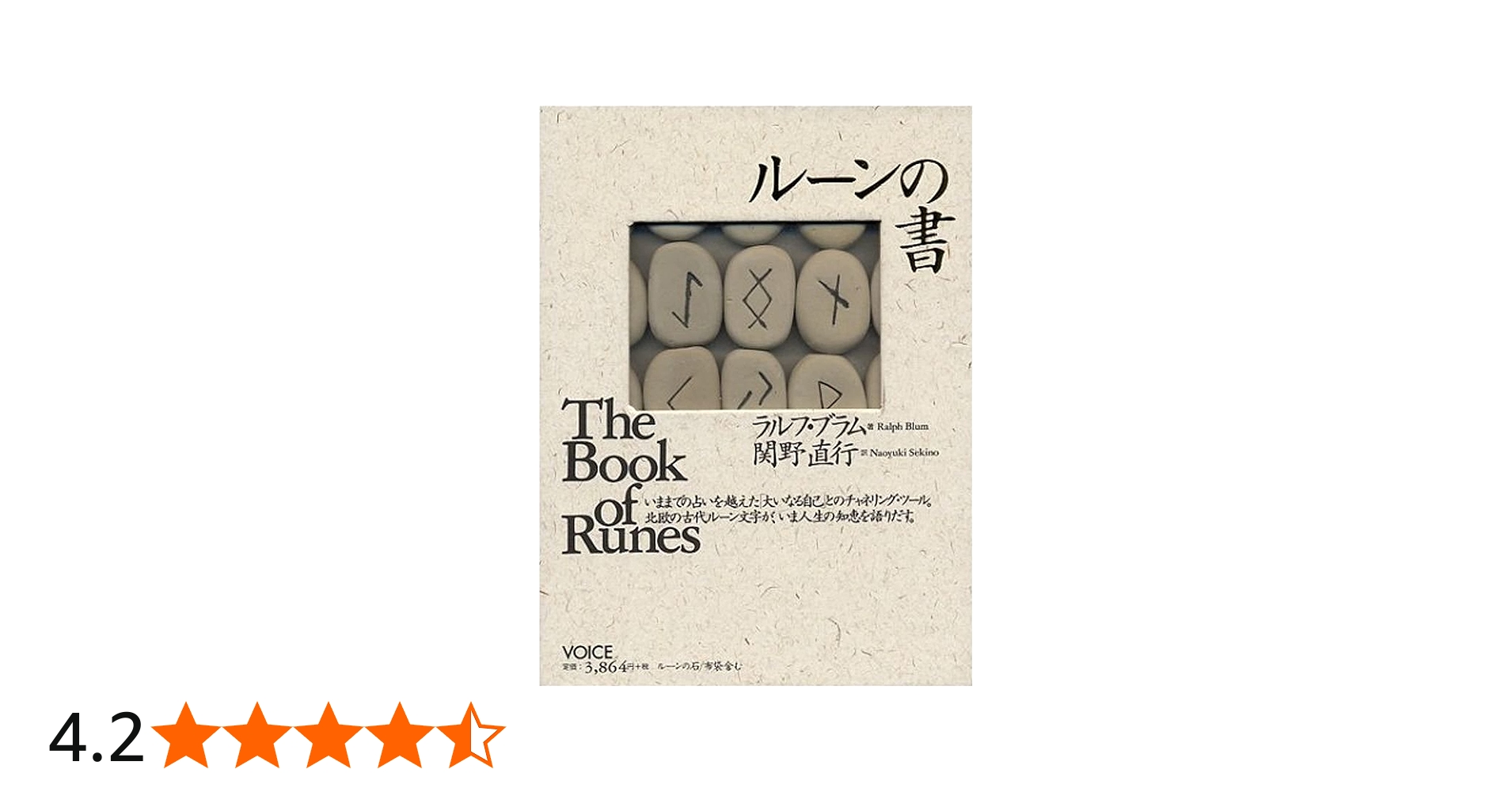 ルーンの書 | ラルフ ブラム, 関野 直行 |本 | 通販 | Amazon