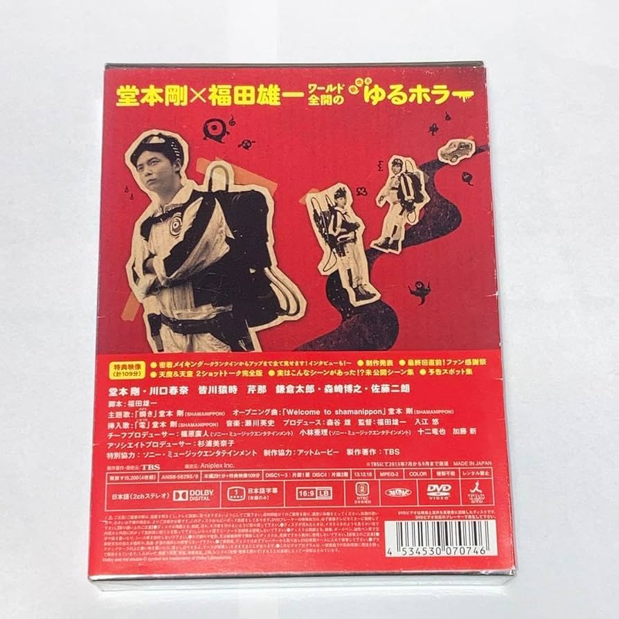 Amazon.co.jp: 天魔さんがゆく DVD-BOX 堂本剛 川口春奈 ドラマ