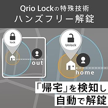 Amazon.co.jp: Qrio Lock キュリオロック 【 ソニー の技術力を活かし