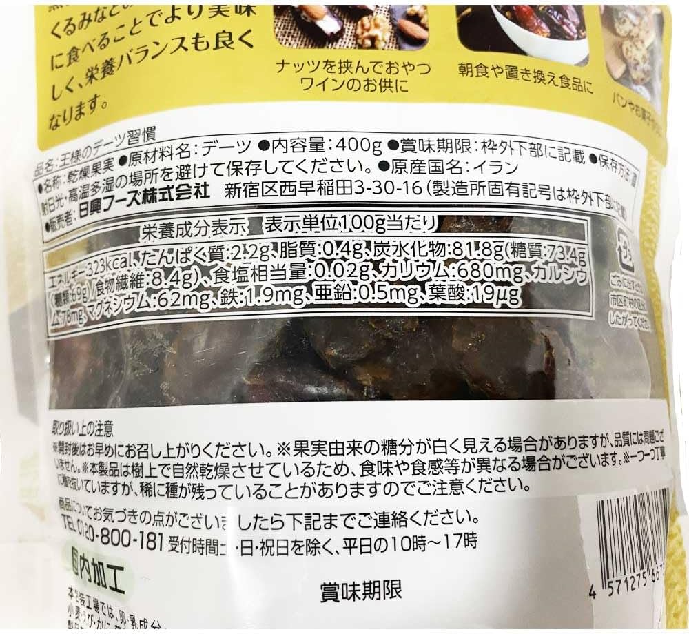 Amazon.co.jp: 王様のデーツ 習慣 400g なつめやし 食物繊維
