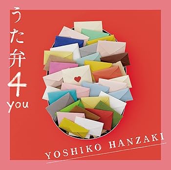Amazon.co.jp: うた弁4 you (通常盤) - 半﨑美子: ミュージック