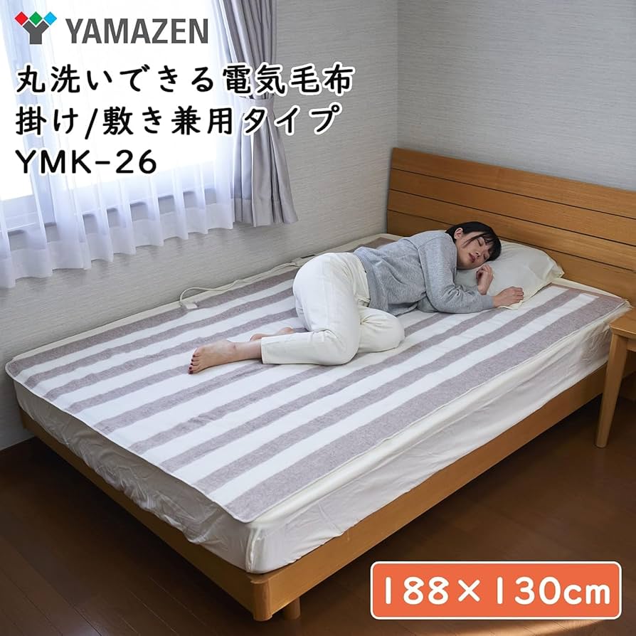 Amazon | [山善] 電気毛布 掛け 敷き 兼用 長方形 (188×130cm) (ダニ