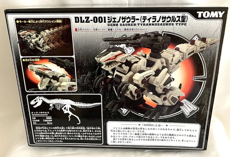 Amazon.co.jp: 恐竜博2005限定 ジェノザウラー ボーンカラー ゾイド