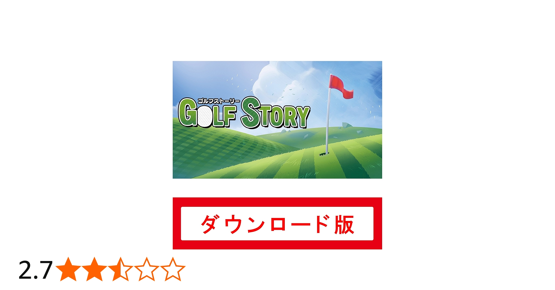 Amazon.co.jp: ゴルフストーリー|オンラインコード版 : ゲーム