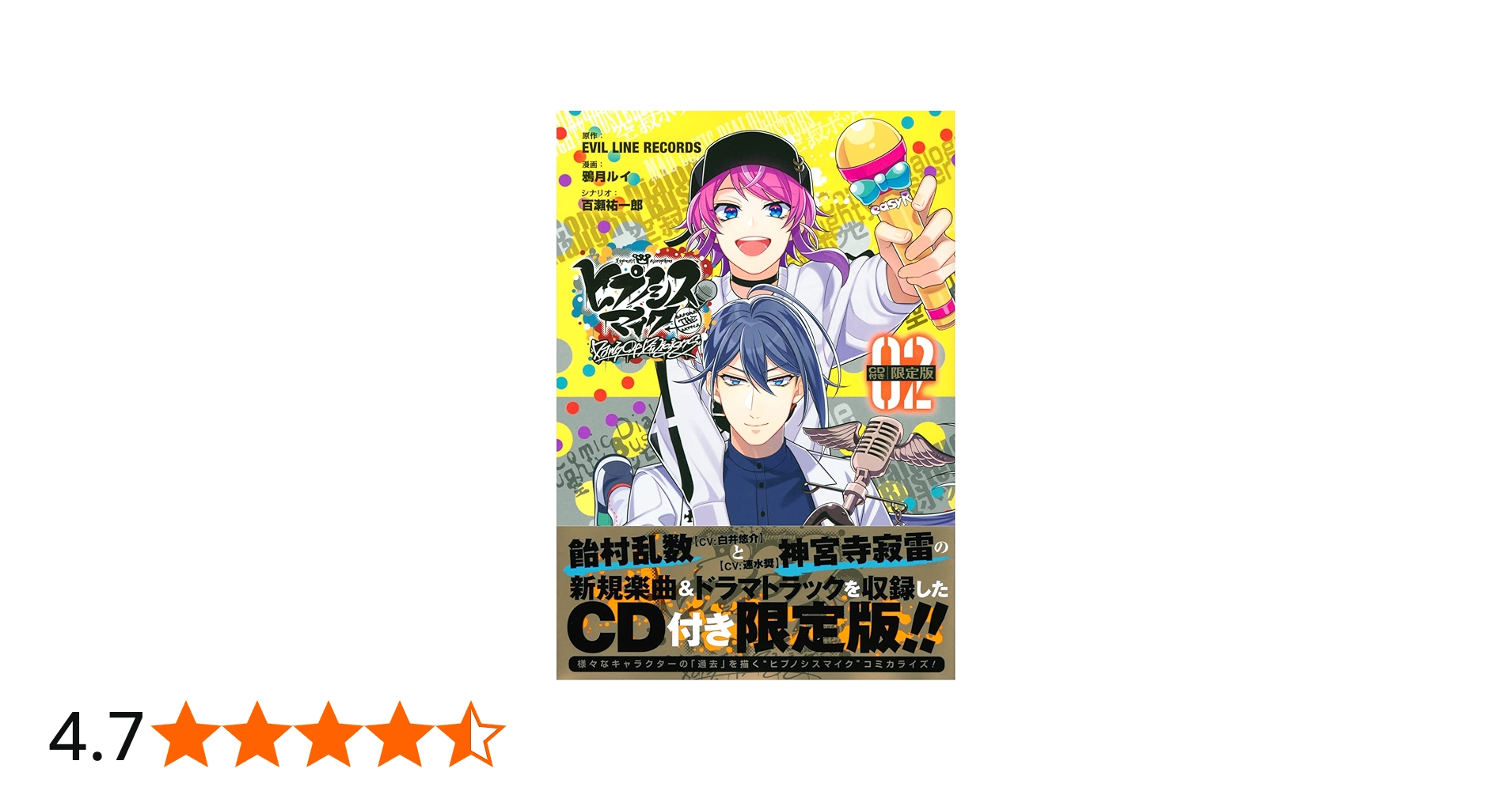 CD付き ヒプノシスマイク -Before The Battle- Dawn Of Divisions(2