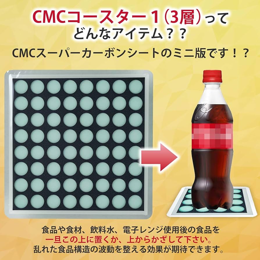 Amazon｜（株）CMC総合研究所 CMCコースター1（三層） 電磁波対策