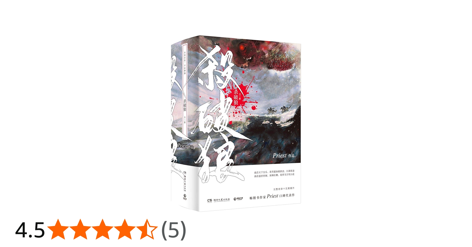 杀破狼(共3册) : Priest: Amazon.sg: Books