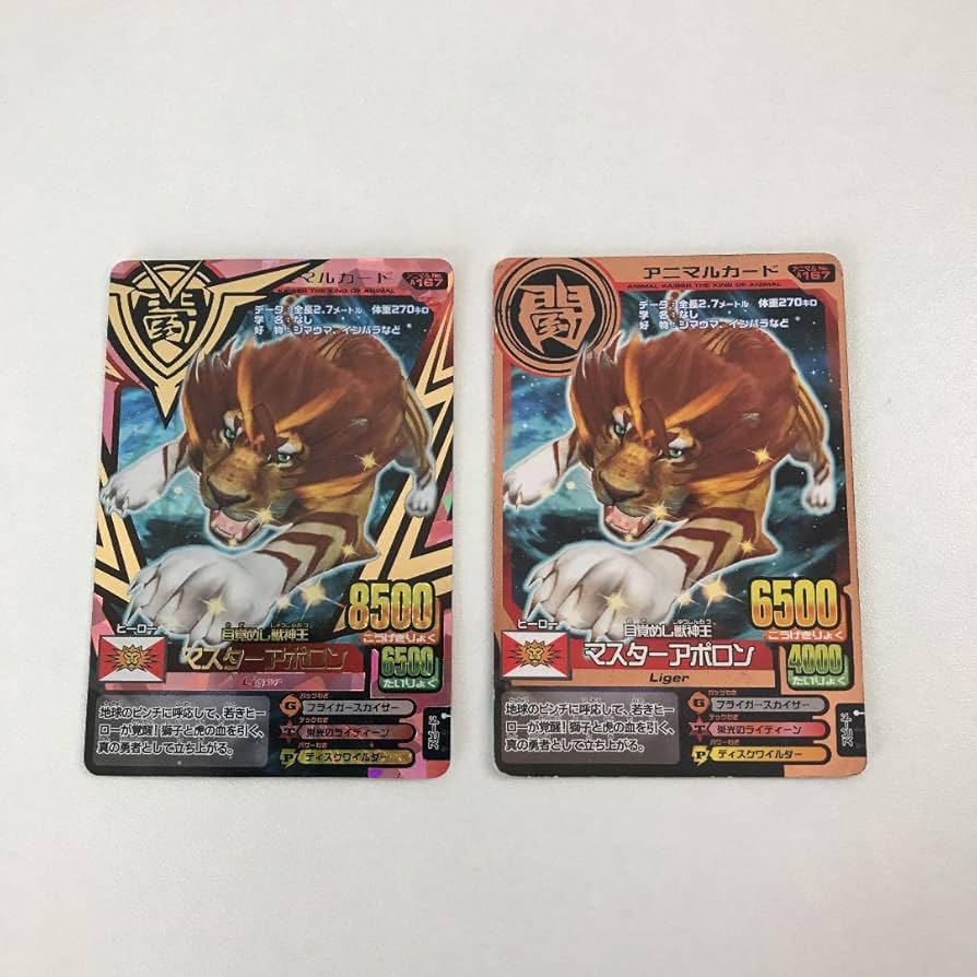 Amazon.co.jp: アニマルカイザー マスターアポロン 究極 O9DLG5JH