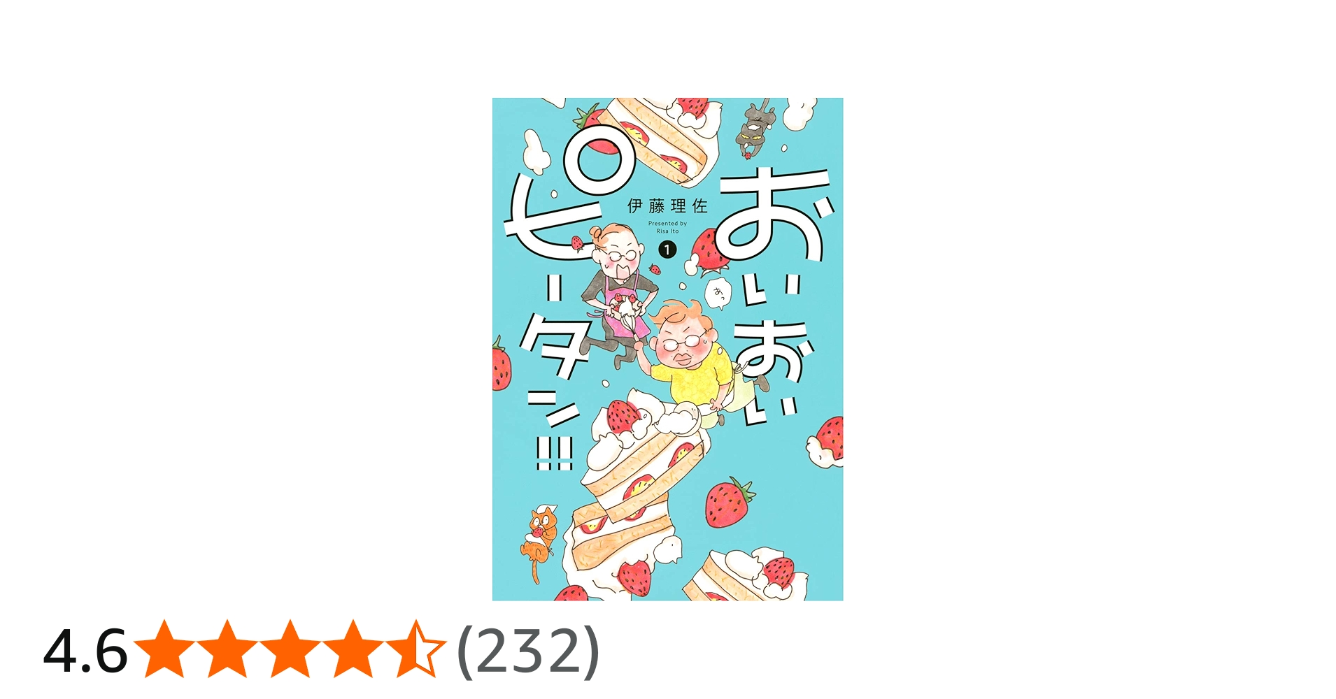 おいおいピータン!!(1) (ワイドKC キス) | 伊藤 理佐 |本 | 通販 | Amazon