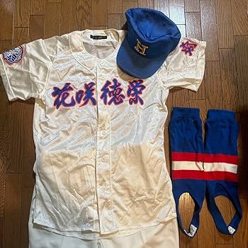 Amazon.co.jp: 埼玉県 花咲徳栄高校 野球部 公式ユニフォーム一式
