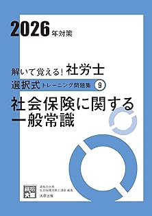 Amazon.co.jp: 資格の大原 社会保険労務士講座: 本、バイオグラフィー