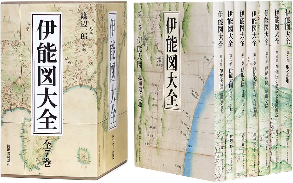 伊能図大全【全7巻】 | 渡辺 一郎 |本 | 通販 | Amazon