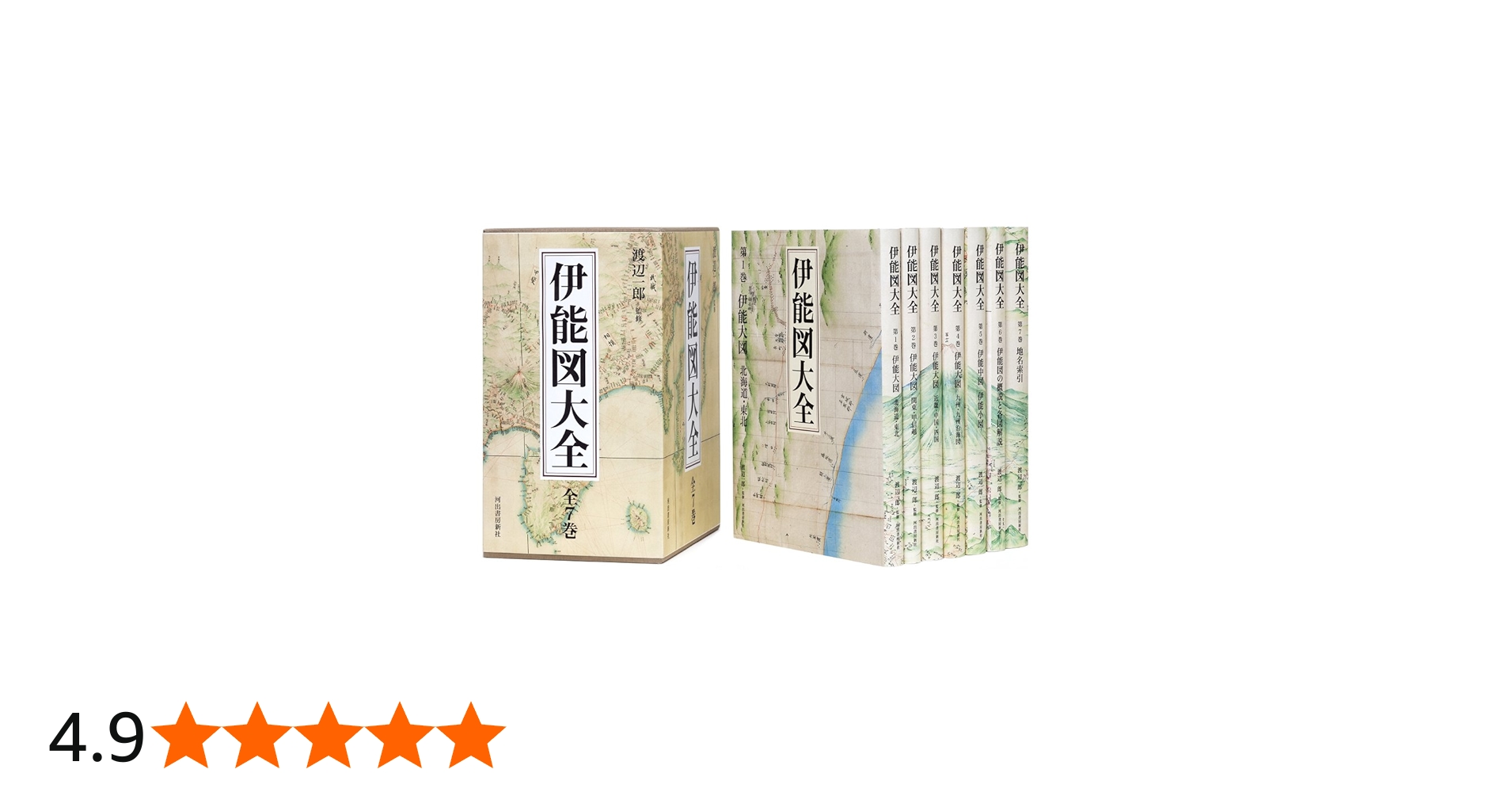 伊能図大全【全7巻】 | 渡辺 一郎 |本 | 通販 | Amazon