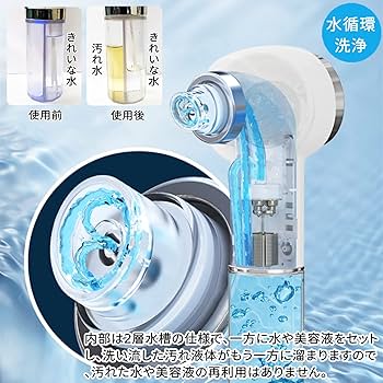 Amazon.co.jp: 【2022年新モデル】毛穴吸引器 水流式 美顔器 【水槽