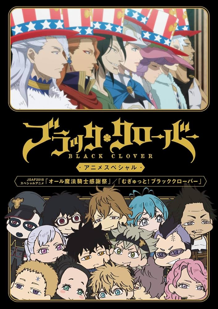 Amazon.co.jp: ブラッククローバーアニメスペシャル [DVD] : 田畠裕基