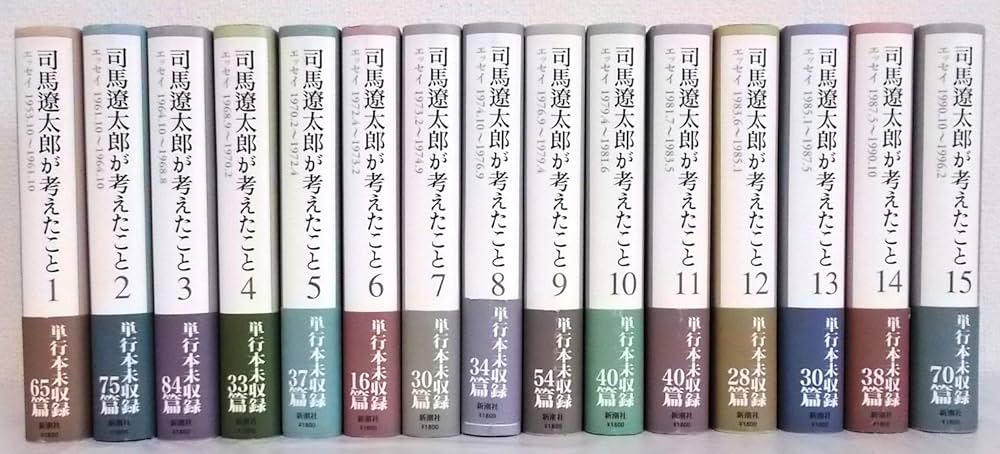 Amazon.co.jp: 司馬遼太郎が考えたこと 全15巻セット : 本