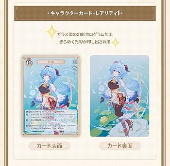 Amazon.co.jp: 原神 七聖召喚 拡張パック Vol.1 トレーディングカード