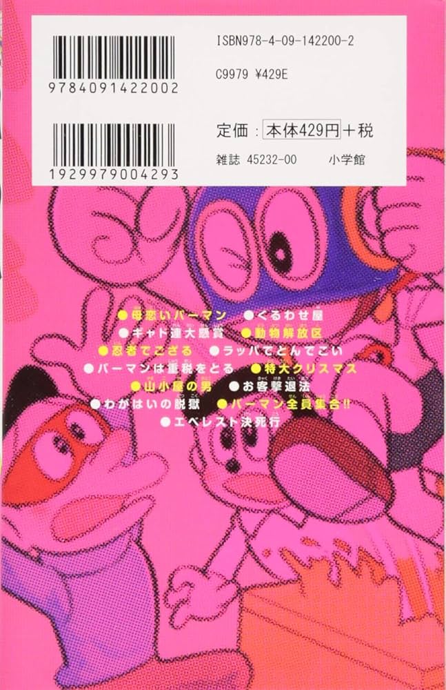 Amazon.co.jp: パーマン (3) (てんとう虫コミックス) : 藤子・F