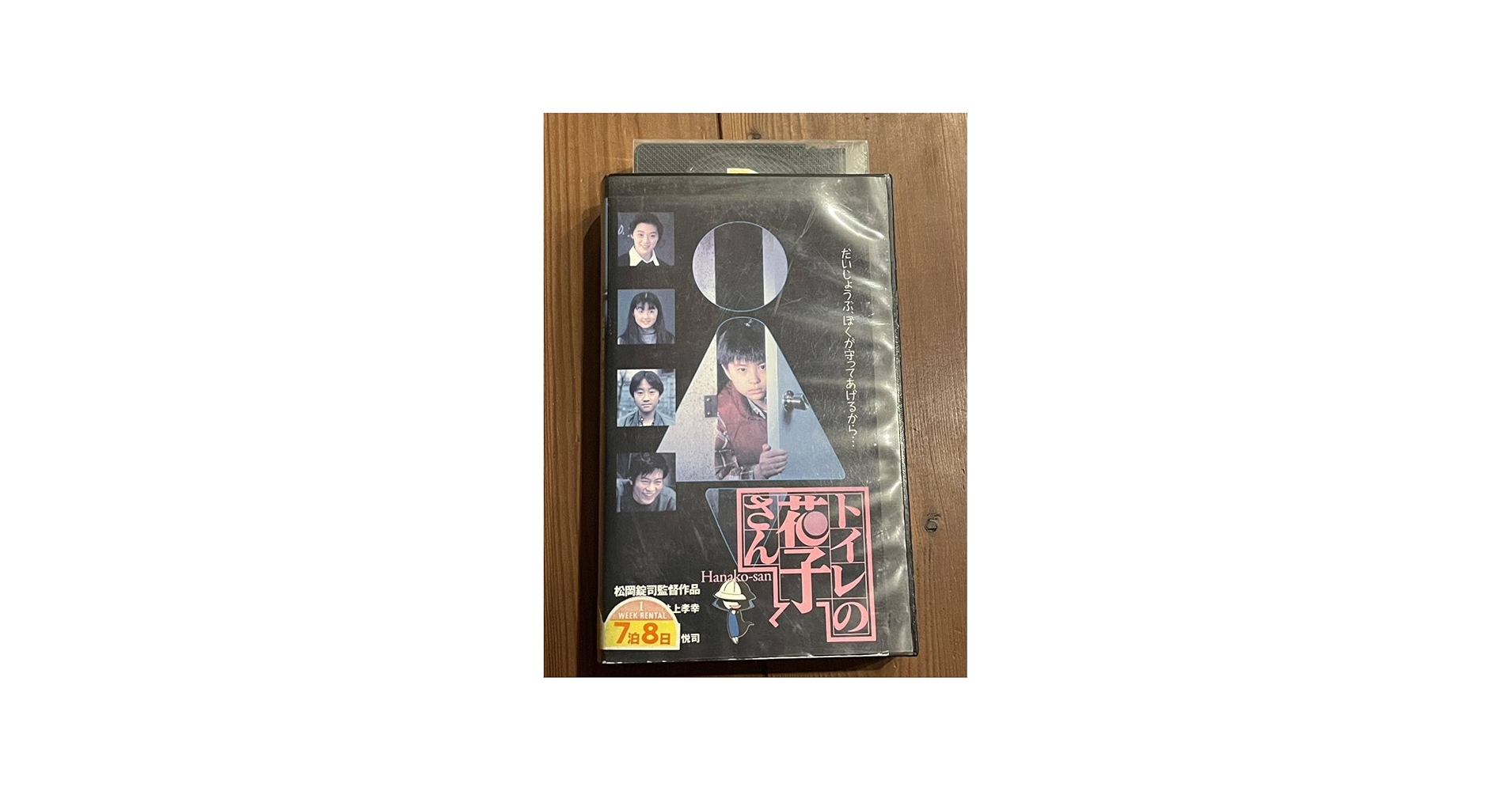 Amazon.co.jp: ！早い者勝ち！廃盤VHS DVD未発売 希少ビデオ 松岡錠司