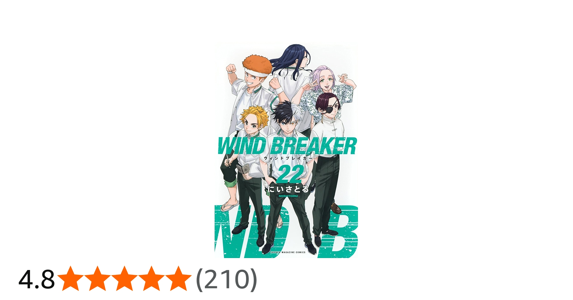 WIND BREAKER(22) (少年マガジンKC) | にい さとる |本 | 通販 | Amazon