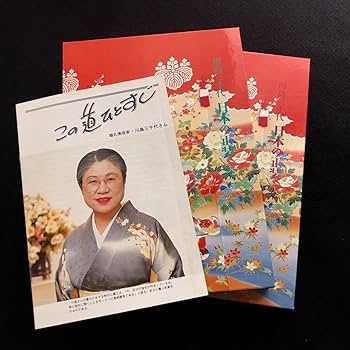 Amazon.co.jp: 和服着付川島三千代 著「日本の正装 全2冊揃」百日草