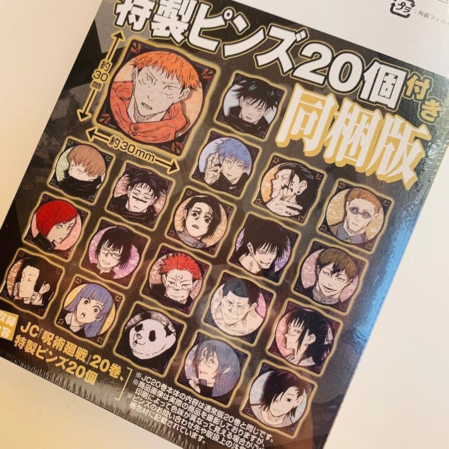 Amazon | 呪術廻戦 20巻 特製ピンズ20個付き同梱版 ジャンプコミックス